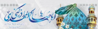 نیمه شعبان گرامی باد