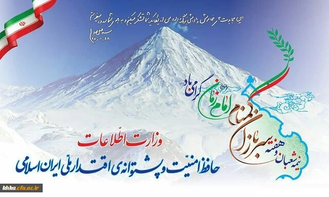 نیمه شعبان و هفته سربازان گمنام امام زمان (عج) گرامی باد. 2