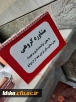 برگزاری اولین جلسه مشاوره گروهی در مرکز آموزش عالی حضرت خدیجه کبری (س) دزفول 2