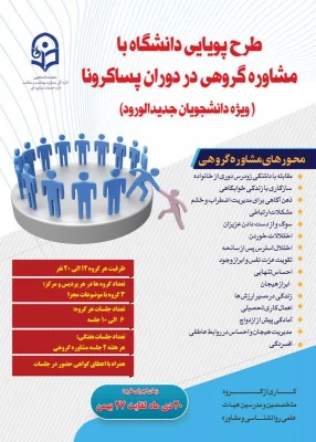 برگزاری اولین جلسه مشاوره گروهی در مرکز آموزش عالی حضرت خدیجه کبری (س) دزفول 7