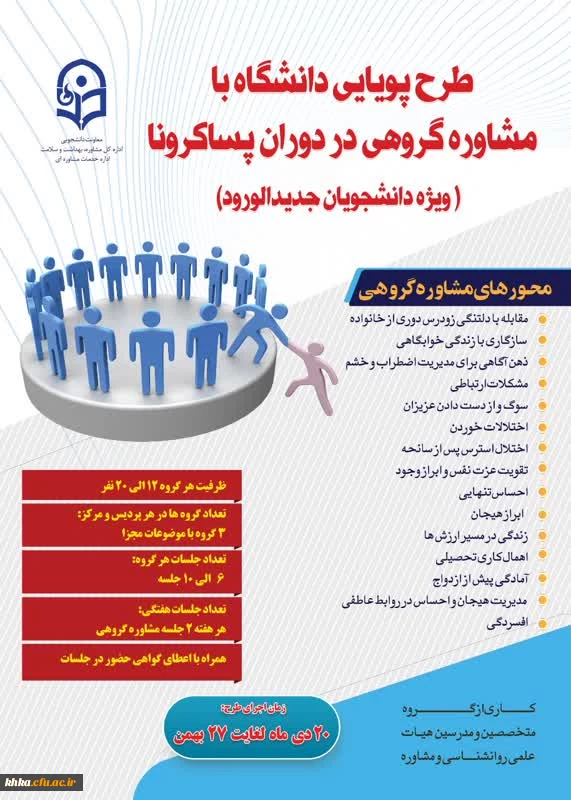 برگزاری اولین جلسه مشاوره گروهی در مرکز آموزش عالی حضرت خدیجه کبری (س) دزفول 7