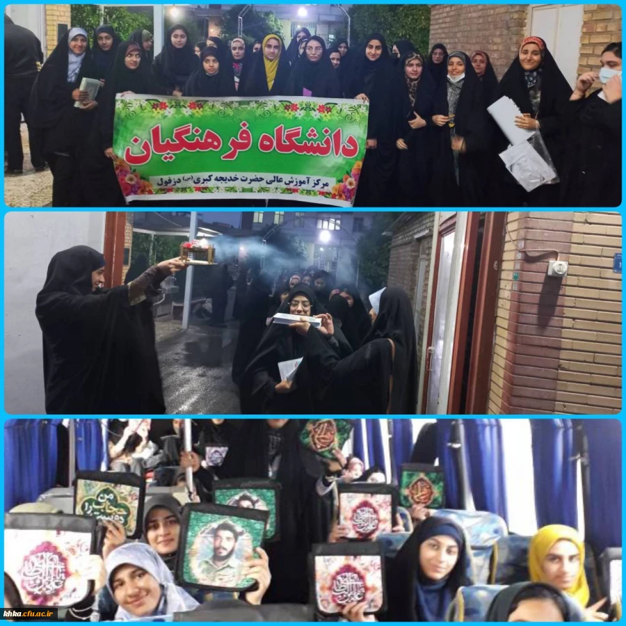 اعزام کاروان راهیان نور مرکز آموزش عالی حضرت خدیجه کبری(س) دزفول 2
