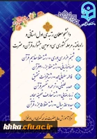 حضور پررنگ دانشجومعلمان مرکز آموزش عالی حضرت خدیجه کبری(س)دزفول در سی و سومین جشنواره قرآن و عترت 2