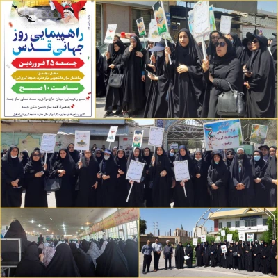 حضور در راهپیمایی روز جهانی قدس1402 5