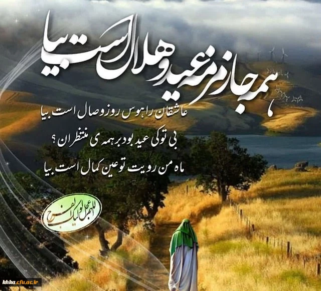 پیام تبریک رئیس مرکز حضرت خدیجه کبری (س) به مناسبت فرا رسیدن عید سعید فطر 2