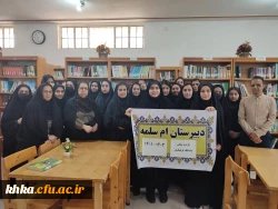 بازدید دبیرستان های ام سلمه و سرور از دانشگاه فرهنگیان حضرت خدیجه کبری(س) 2