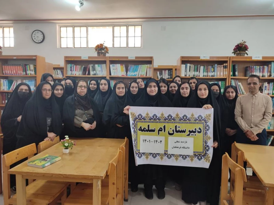 بازدید دبیرستان های ام سلمه و سرور از دانشگاه فرهنگیان حضرت خدیجه کبری(س) 2