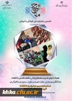 نخستین جشنواره ملی فرهنگی-آموزشی زوج مانا 2