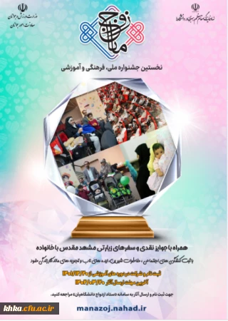 نخستین جشنواره ملی فرهنگی-آموزشی زوج مانا