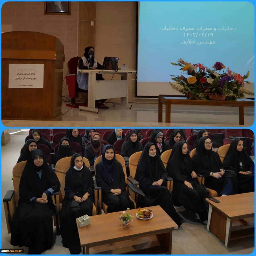 برگزاری نشست آموزشی دخانیات: شیوع و مضرات آن در بانوان 2