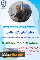 برگزاری جلسه پرسش و پاسخ دانشجویان با مدیر امورپردیس های استان خوزستان 2