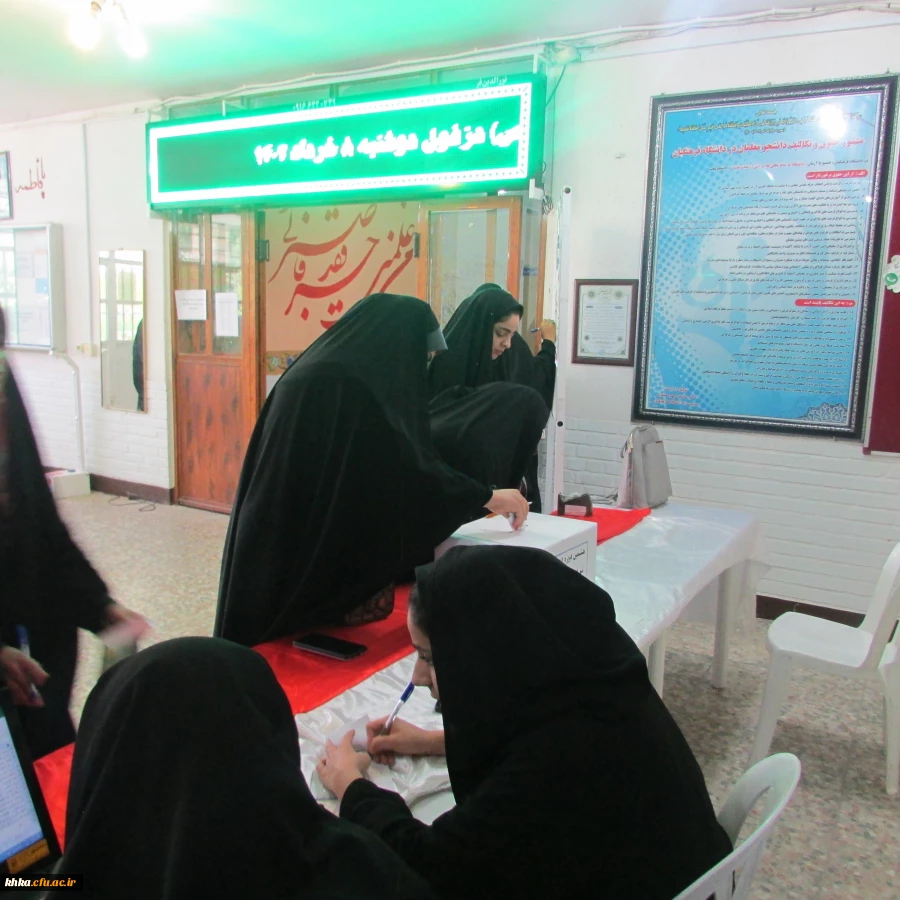 برگزاری هشتمین دوره انتخابات شورای صنفی- رفاهی سال تحصیلی 1403-1402 2