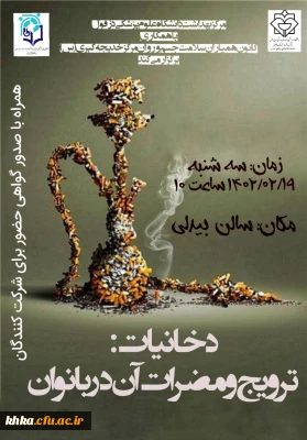 برگزاری نشست آموزشی با موضوع دخانیات به مناسبت گرامیداشت هفته سراهای دانشجویی