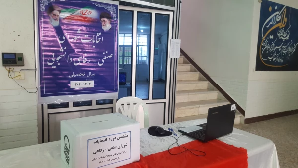 برگزاری هشتمین دوره انتخابات شورای صنفی- رفاهی دانشجویان مرکز خدیجه کبری (س) دزفول سال تحصیلی 1403-1402 4