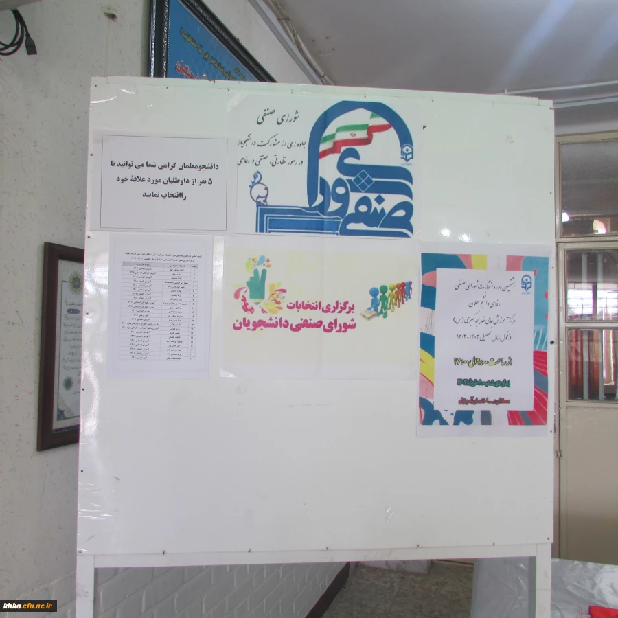 برگزاری هشتمین دوره انتخابات شورای صنفی- رفاهی دانشجویان مرکز خدیجه کبری (س) دزفول سال تحصیلی 1403-1402 8