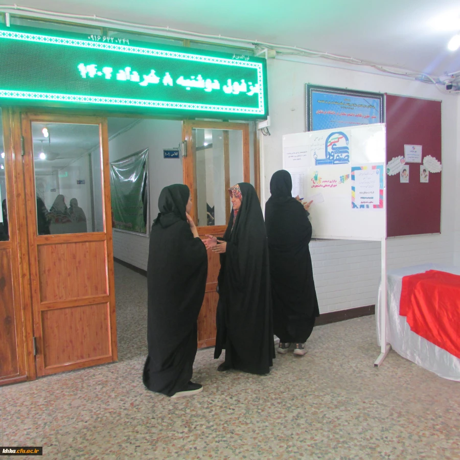 برگزاری هشتمین دوره انتخابات شورای صنفی- رفاهی دانشجویان مرکز خدیجه کبری (س) دزفول سال تحصیلی 1403-1402 11