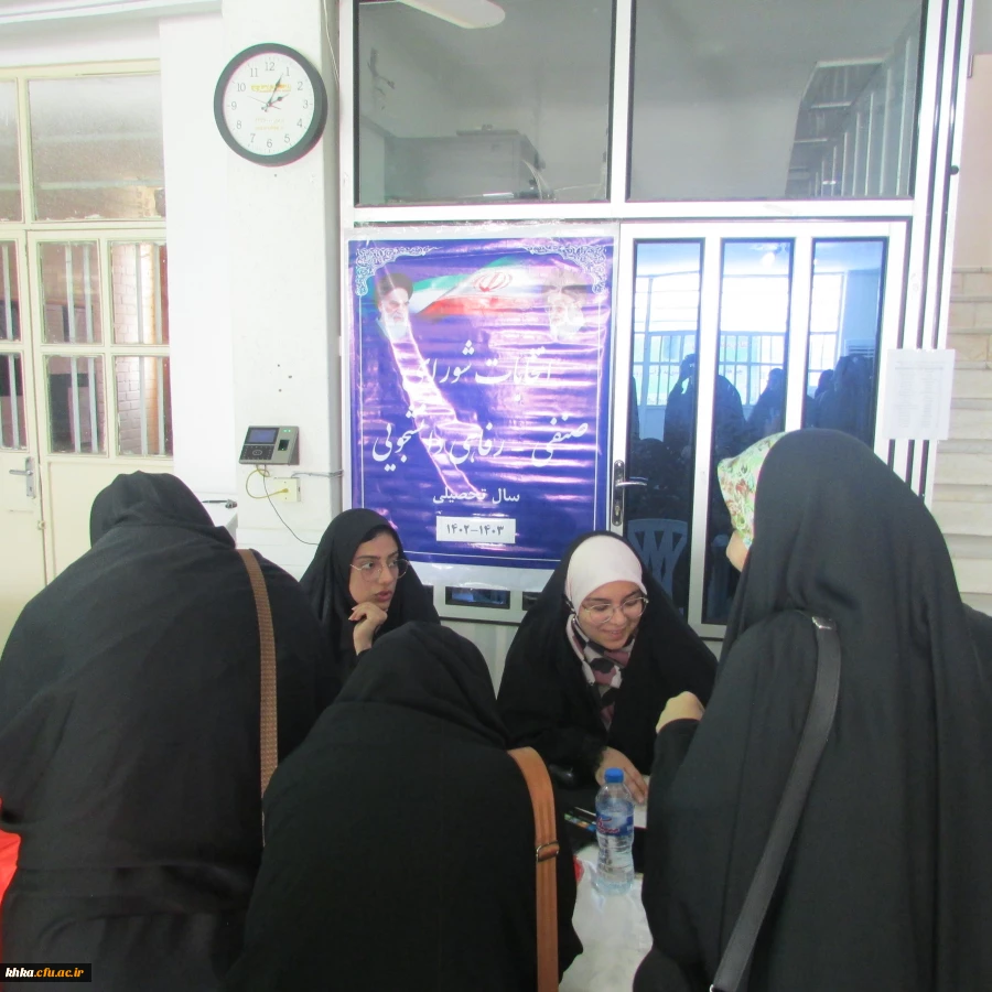 برگزاری هشتمین دوره انتخابات شورای صنفی- رفاهی دانشجویان مرکز خدیجه کبری (س) دزفول سال تحصیلی 1403-1402 16