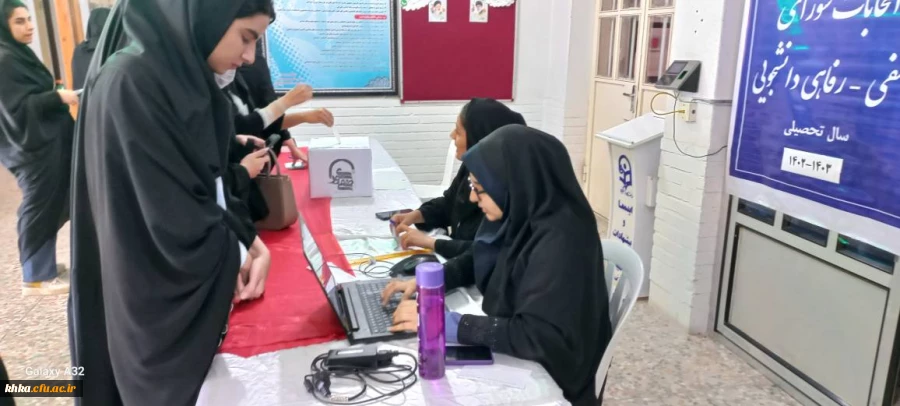 برگزاری هشتمین دوره انتخابات شورای صنفی- رفاهی دانشجویان مرکز خدیجه کبری (س) دزفول سال تحصیلی 1403-1402 19