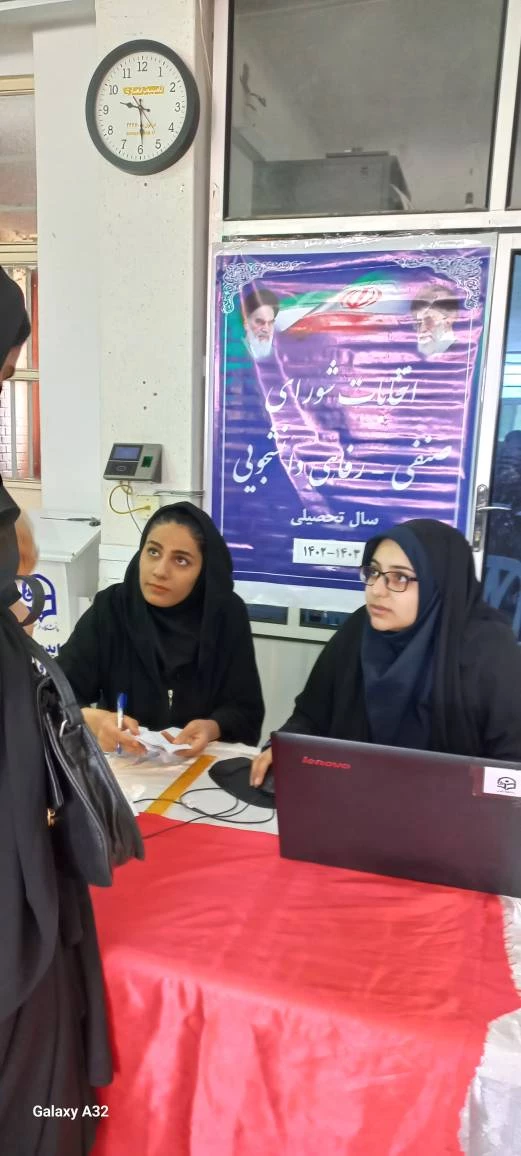 برگزاری هشتمین دوره انتخابات شورای صنفی- رفاهی دانشجویان مرکز خدیجه کبری (س) دزفول سال تحصیلی 1403-1402 27