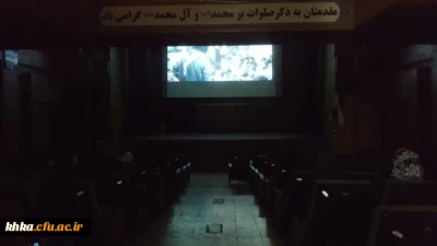 اکران فیلم سینمایی غریب در باغ موزۀ دفاع مقدس به مناسبت گرامیداشت هفته سراهای دانشجویی