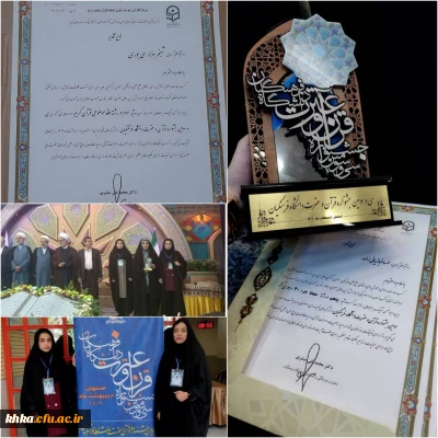 برگزیدگان سی سومین جشنواره کشوری قرآن و عترت 

درخشش دانشجو معلمان مرکز حضرت خدیجه کبری در سی و سومین جشنواره کشوری قرآن وعترت