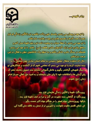 طرح هر دانشجو یک شهید 3