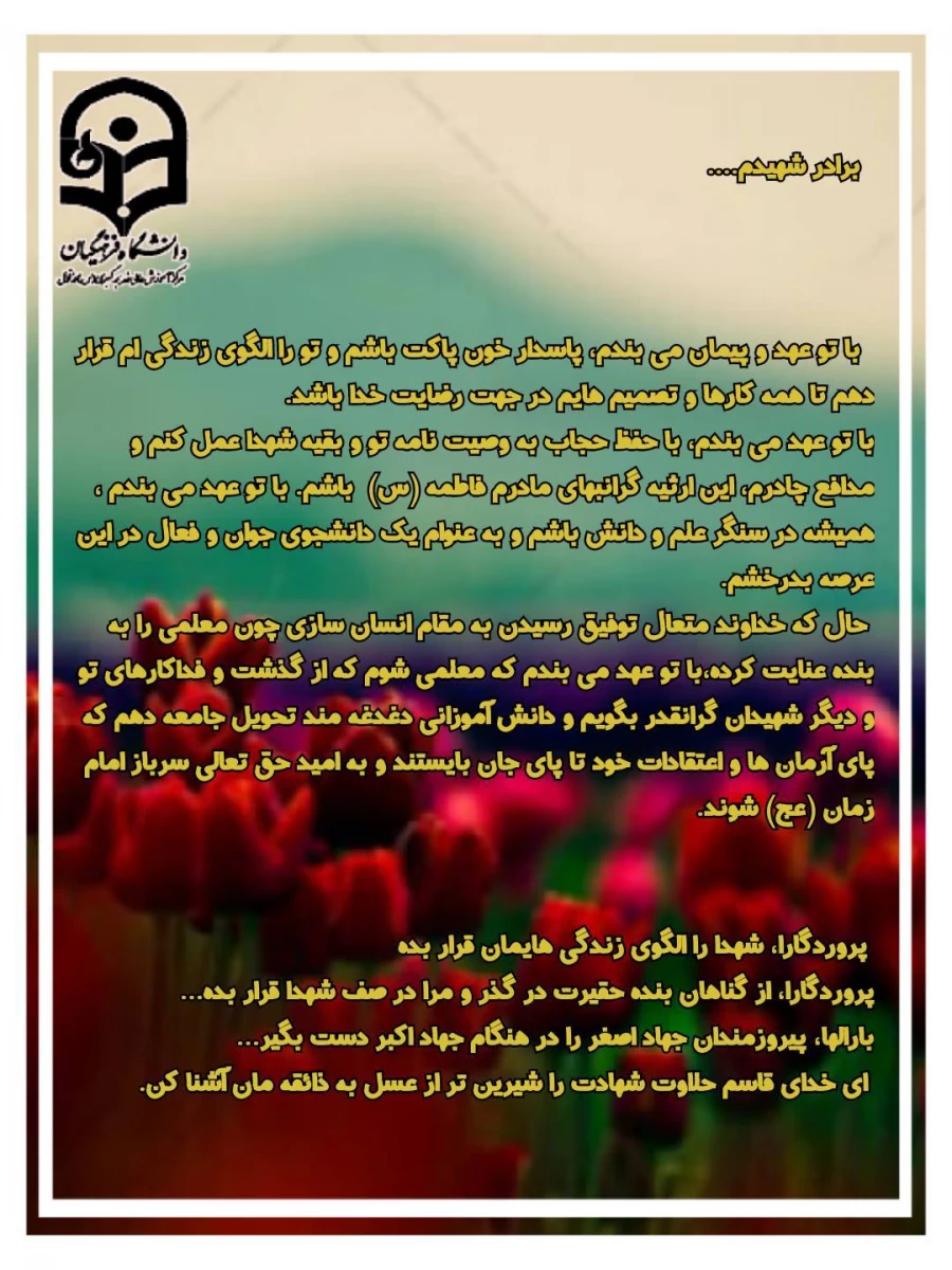 طرح هر دانشجو یک شهید 3