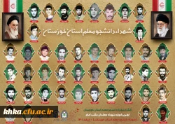 طرح هر دانشجو یک شهید 5