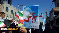 حضور در مراسم راهپیمایی 13 آبان 2