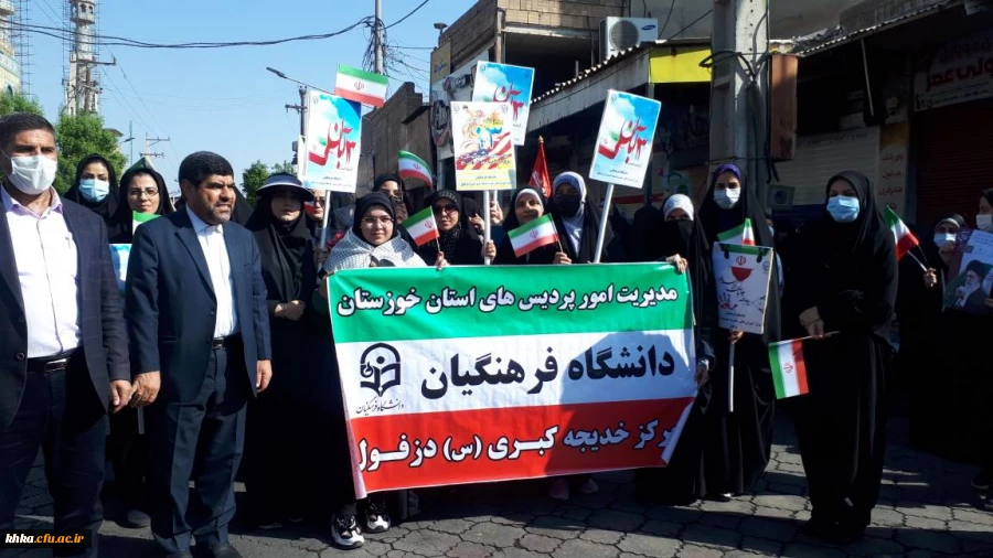 حضور در مراسم راهپیمایی 13 آبان 3