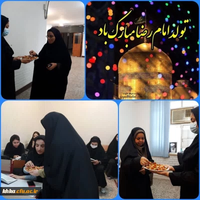 السلام علیک یاعلی بن موسی الرضا(ع)

توزیع شیرینی به مناسبت ولادت امام  رضا (ع)