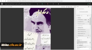 خوانش بعضی اشعار در وصف امام امت و رحلت جانسوز ایشان

برگزاری شب شعر مجازی به مناسبت سالروز ارتحال معمار کبیر انقلاب، امام خمینی(ره)