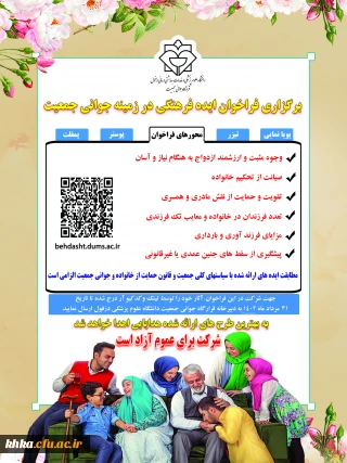 فراخوان ایدۀ فرهنگی در زمینۀ جوانی جمعیت