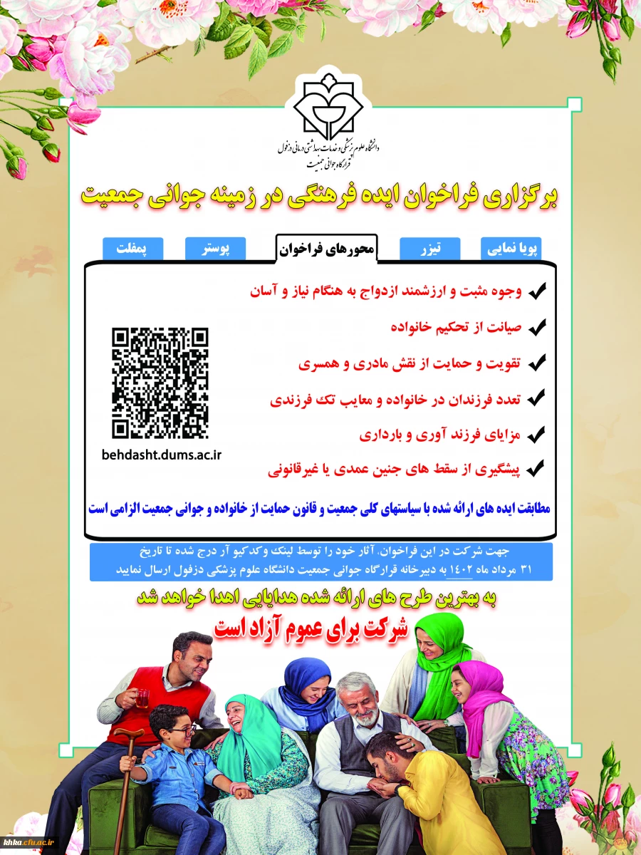 پوستر فراخوان ایده فرهنگی جوانی جمعیت