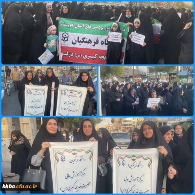 راهپیمایی همکاران مرکز خدیجه کبری (س) دزفول در حمایت از حجاب و عفاف