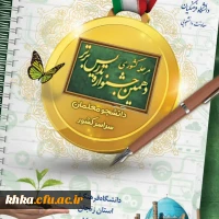راهیابی دانشجو به دهمین جشنواره کشوری تدریس برتر  2