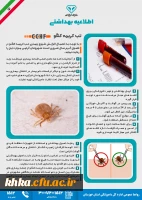 پوستر اطلاعیه بیماری تب کریمه کنگو 2