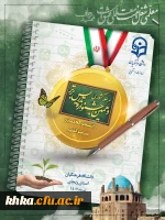 راهیابی دانشجو به دهمین جشنواره کشوری تدریس برتر  4