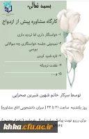 برگزاری کارگاه مشاوره پیش از ازدواج به مناسبت گرامیداشت هفته بهداشت روان 2