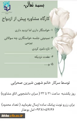 برگزاری کارگاه مشاوره پیش از ازدواج به مناسبت گرامیداشت هفته بهداشت روان