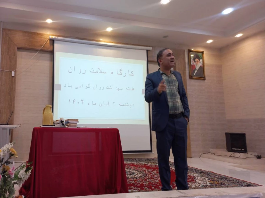 برگزاری کارگاه سلامت روان به مناسبت گرامیداشت هفته بهداشت روان  3