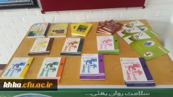 برپایی نمایشگاه کتاب و توزیع رایگان کتاب به مناسبت گرامیداشت هفته بهداشت روان 2