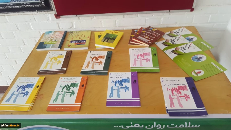 برپایی نمایشگاه کتاب و توزیع رایگان کتاب به مناسبت گرامیداشت هفته بهداشت روان 2