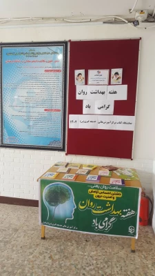 برپایی نمایشگاه کتاب و توزیع رایگان کتاب به مناسبت گرامیداشت هفته بهداشت روان 5
