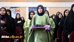  آیین استقبال دانشجویان جدیدالورود مرکز آموزش عالی حضرت خدیجه کبری(س) 2