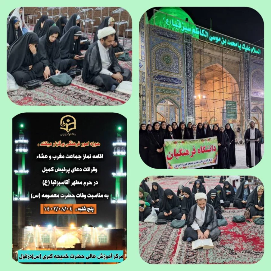 برگزاری دعای پر فیض کمیل 4