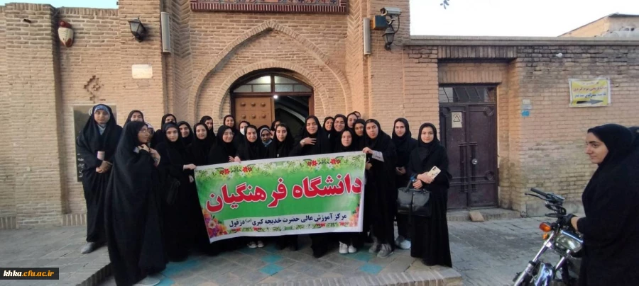 برگزاری اردوی گردشگری  با عنوان دزفول گردی

 2