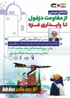 حضور در مراسم پایداری مقاومت از دزفول تا غزه 7