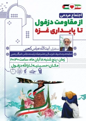 حضور در مراسم پایداری مقاومت از دزفول تا غزه 7