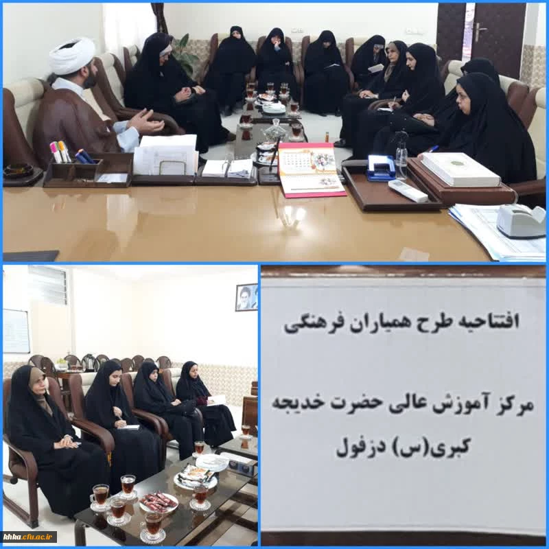 برگزاری کارگاه پدافند غیرعامل در مرکز آموزش عالی حضرت خدیجه کبری(س) دزفول 2